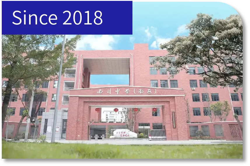 西川实验学校国际交流中心