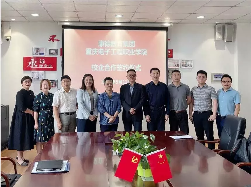 康德教育集团与重庆电子工程职业学院签署校企合作协议