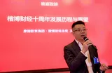 董事长王舒先生在楷柏财经成立十周年庆典作重要讲话