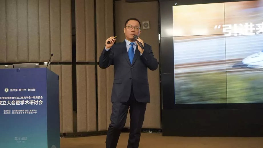 副总裁石岷先生受邀参加职业教育学术研讨会并作重要发言